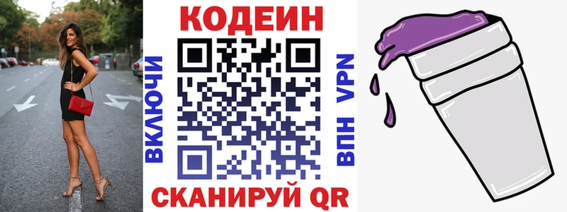 Codein напиток Lean (лин)  Жигулёвск 